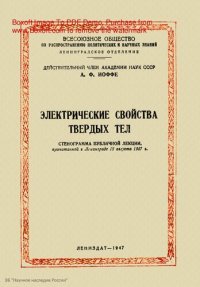 cover of the book Электрические свойства твердых тел