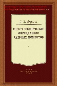 cover of the book Спектроскопическое определение ядерных моментов