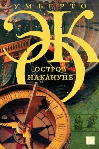 cover of the book Остров накануне