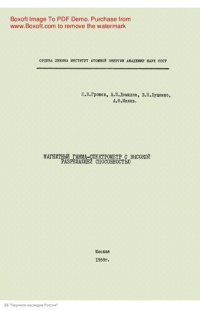 cover of the book Магнитный гамма-спектрометр с высокой разрешающей способностью