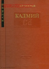 cover of the book Кадмий