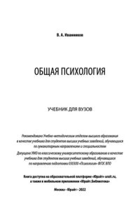 cover of the book Общая психология