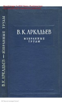 cover of the book Избранные труды