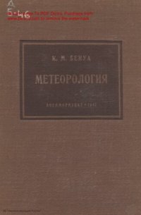 cover of the book Метеорология