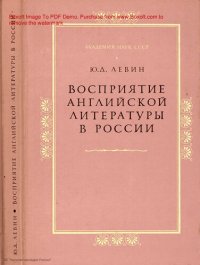 cover of the book Восприятие английской литературы в России