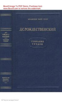 cover of the book Собрание трудов
