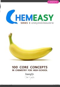 cover of the book Chemeasy บทสรุปเคมีมัธยมปลาย