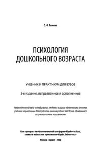 cover of the book Психология дошкольного возраста