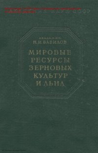 cover of the book Опыт агроэкологического обозрения важнейших полевых культур