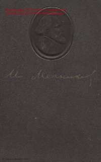 cover of the book Академическое собрание сочинений  Т. 10