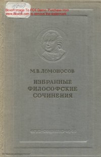 cover of the book Избранные философские сочинения