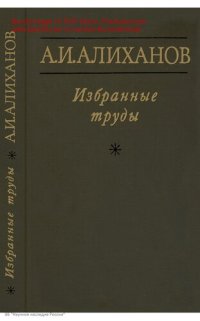 cover of the book Избранные труды