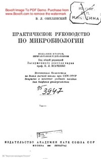 cover of the book Практическое руководство по микробиологии