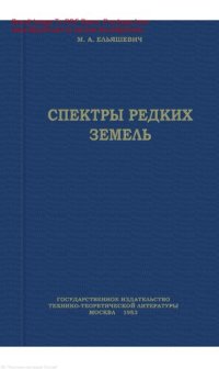 cover of the book Спектры редких земель