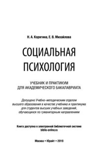 cover of the book Социальная психология