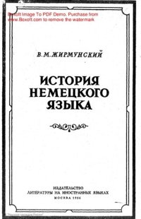 cover of the book История немецкого языка.