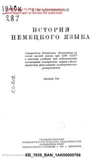 cover of the book История немецкого языка.