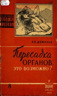 cover of the book Пересадка органов: это возможно?.