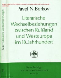 cover of the book Literarische Wechselbeziehungen zwischen Rußland und Westeuropa im 18. Jahrhundert.