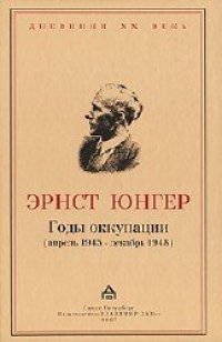 cover of the book Годы оккупации (апрель 1945 - декабрь 1948)