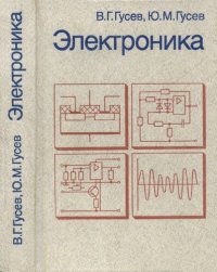 cover of the book Электроника
