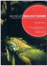 cover of the book Mock-Up Biology Exams