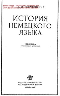 cover of the book История немецкого языка.