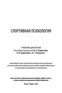 cover of the book Спортивная психология