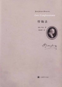 cover of the book 忏悔录