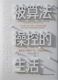 cover of the book 被算法操控的生活：重新定义精准广告、大数据和AI