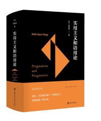 cover of the book 实用主义和语用论