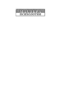 cover of the book Психология веры