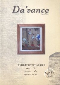 cover of the book เฉลยข้อสอบเข้ามหาวิทยาลัยวิชาภาษาไทย มีนาคม 44 - มีนาคม 51