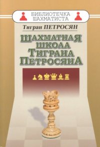 cover of the book Психология шахматной борьбы.