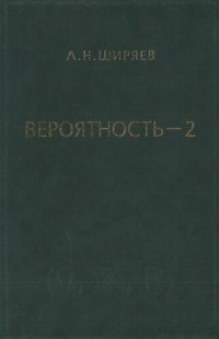 cover of the book Вероятность