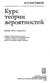 cover of the book Курс теории вероятностей