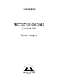 cover of the book Чистое учение о праве
