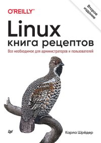 cover of the book Linux. Книга рецептов. 2-е издание