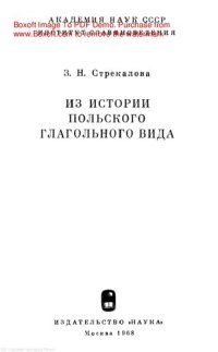 cover of the book ИЗ ИСТОРИИ ПОЛЬСКОГО ГЛАГОЛЬНОГО ВИДА