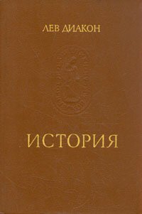 cover of the book История