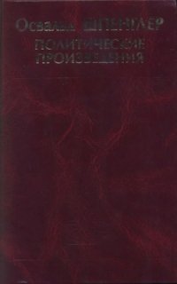 cover of the book Политические произведения