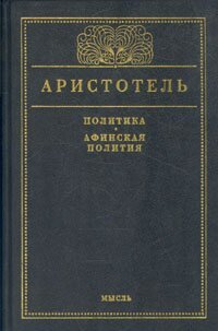 cover of the book Афинская полития