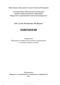 cover of the book Политология: учебное пособие