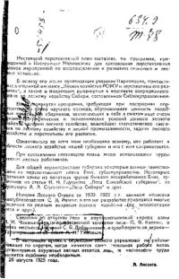 cover of the book Труды Енисейского губернского лесного отдела