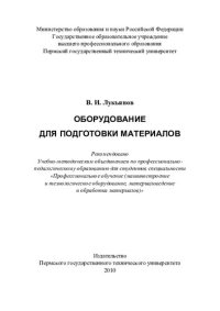 cover of the book Комплексная оценка состояния и работы нефтяных скважин промыслово-геофизическими методами: учебное пособие