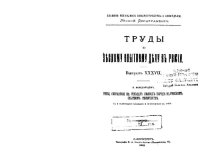 cover of the book Труды по лесному опытному делу в России