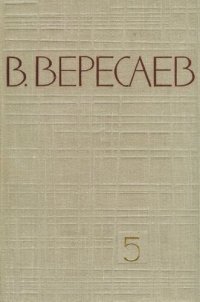 cover of the book Собрание сочинений в пяти томах