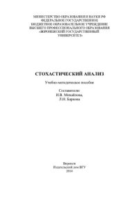 cover of the book Стохастический анализ