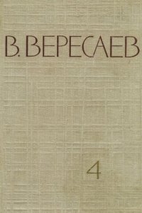 cover of the book Собрание сочинений в пяти томах