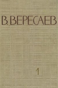 cover of the book Собрание сочинений в пяти томах